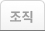 재직자