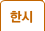재직자